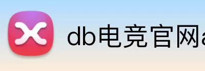 db电竞官网app Logo